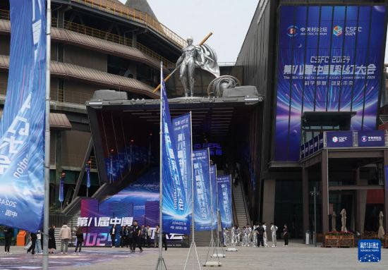 焦点测速：2024第八届中国科幻大会在京开幕